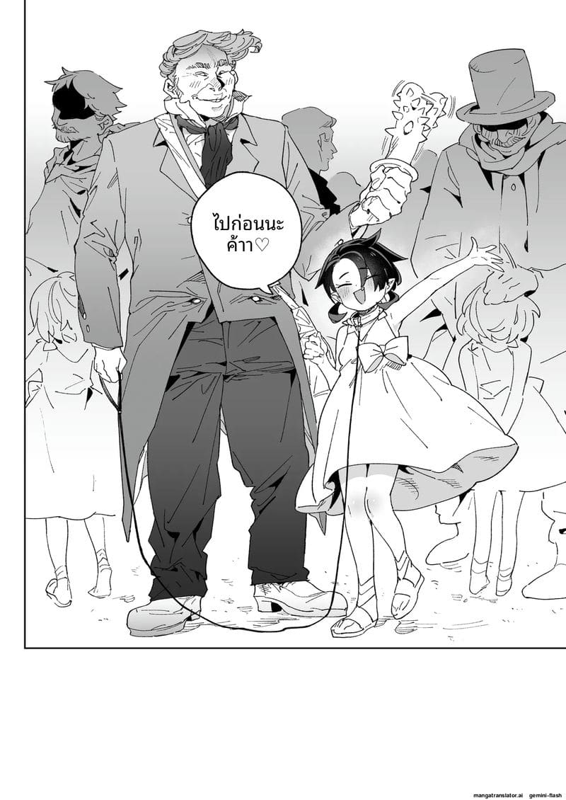 สาวปีศาจหีแฉะ
